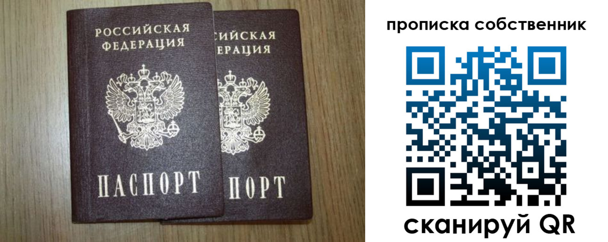прописка в Сургуте
