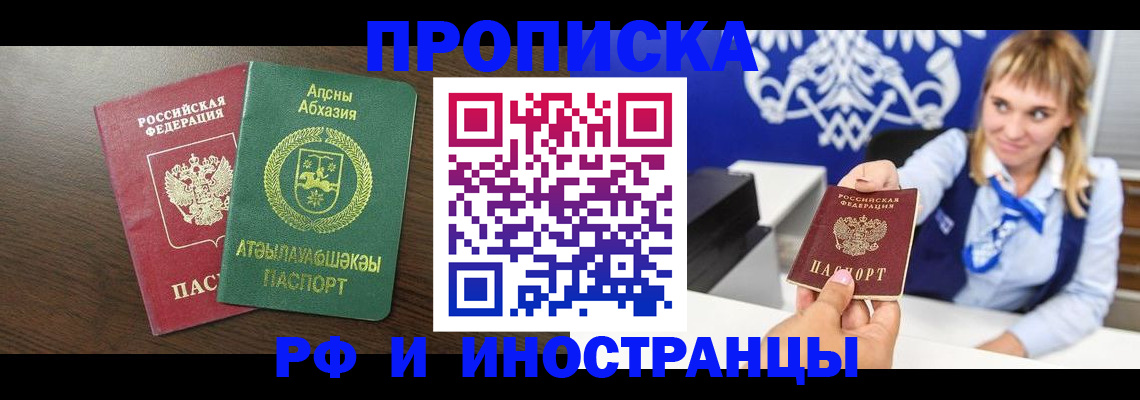 купить прописку в Сургуте