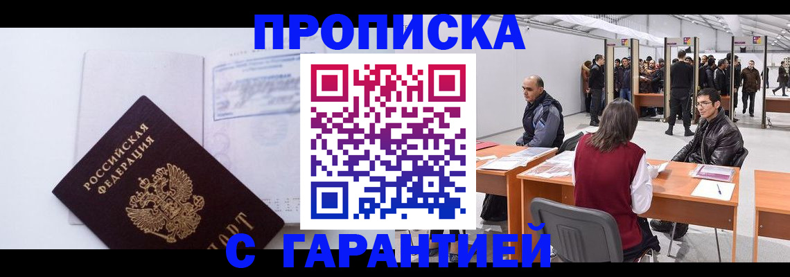временная регистрация недорого в Сургуте