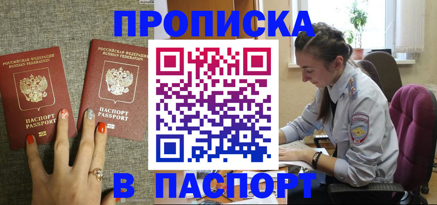 прописка в квартире в Сургуте