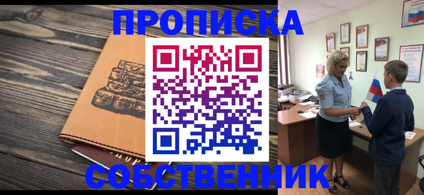 временная регистрация для школы в Сургуте